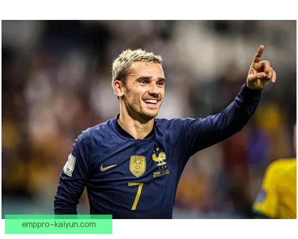 法国格列兹曼近期助攻数据分析显示表现稳健状态回暖