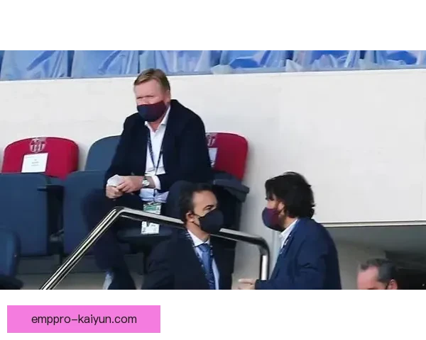 西甲教练新动态：战术调整引发热议，球队竞争力增强